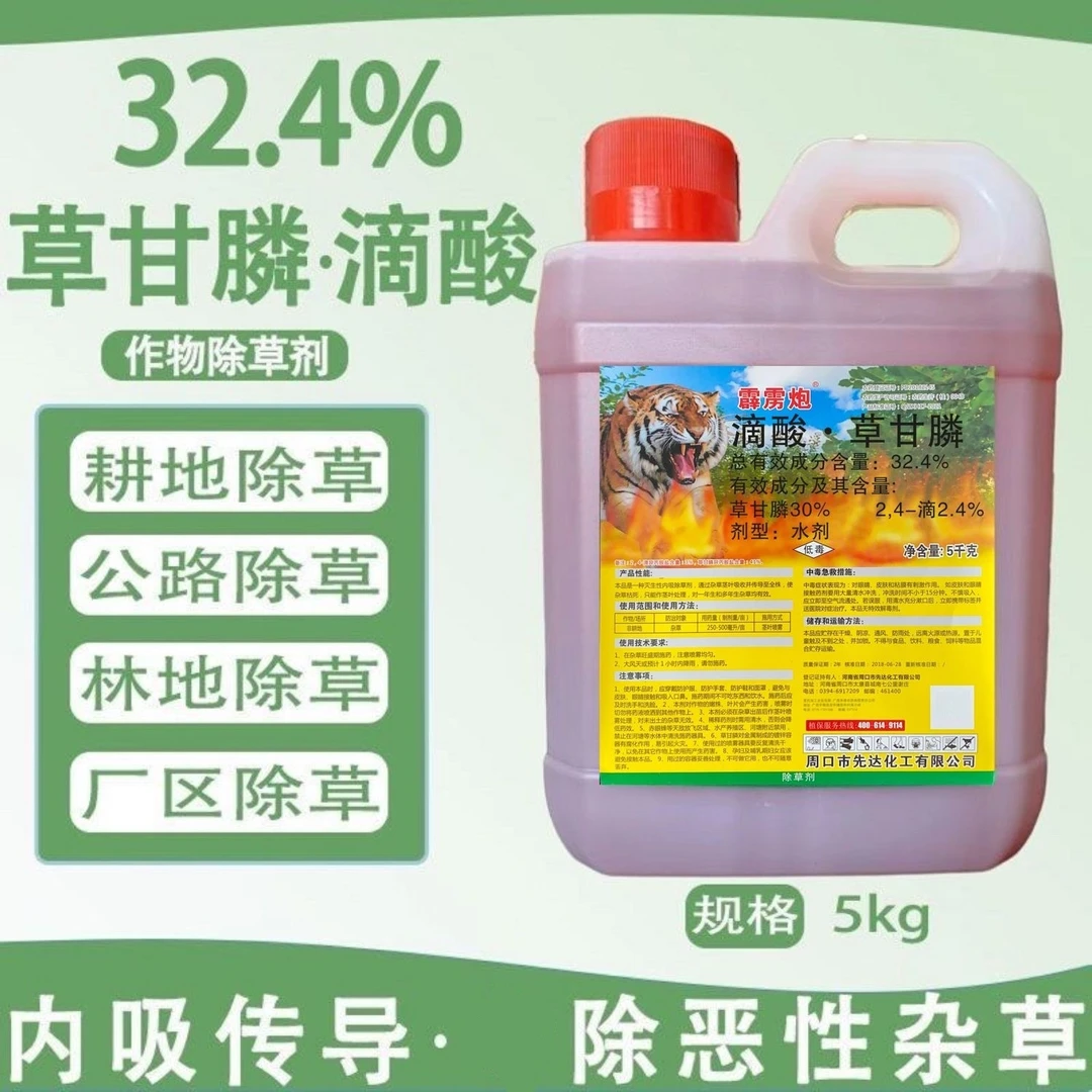 32.4%滴酸草甘膦除草杂草烂根死根果园荒地杀恶性杂草