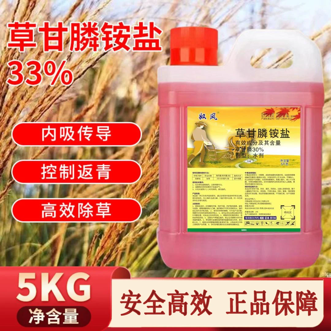 正品草甘磷强力除草烂根剂牛筋草农药批发高浓度草甘膦除杂草开荒