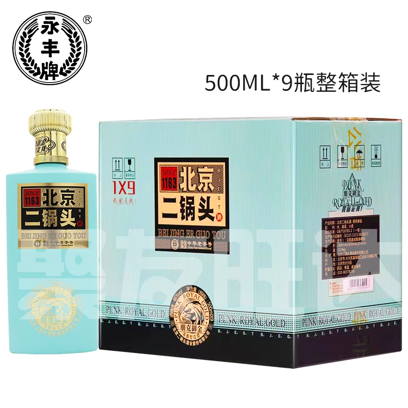 永丰牌北京二锅头朋克御金小方瓶清香型纯粮食白酒46度500ml*9瓶
