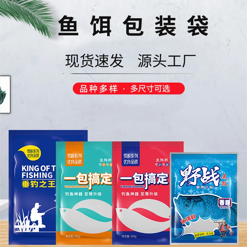 通用鱼饵包装袋现货饵料包装袋窝料散炮黑坑野钓透明自封袋厂家