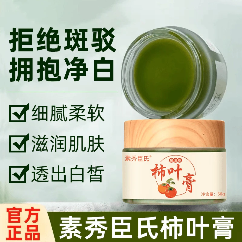 三七柿叶膏猪油版植物萃取抗皱紧致去黄提亮肤色改善暗沉面霜保湿