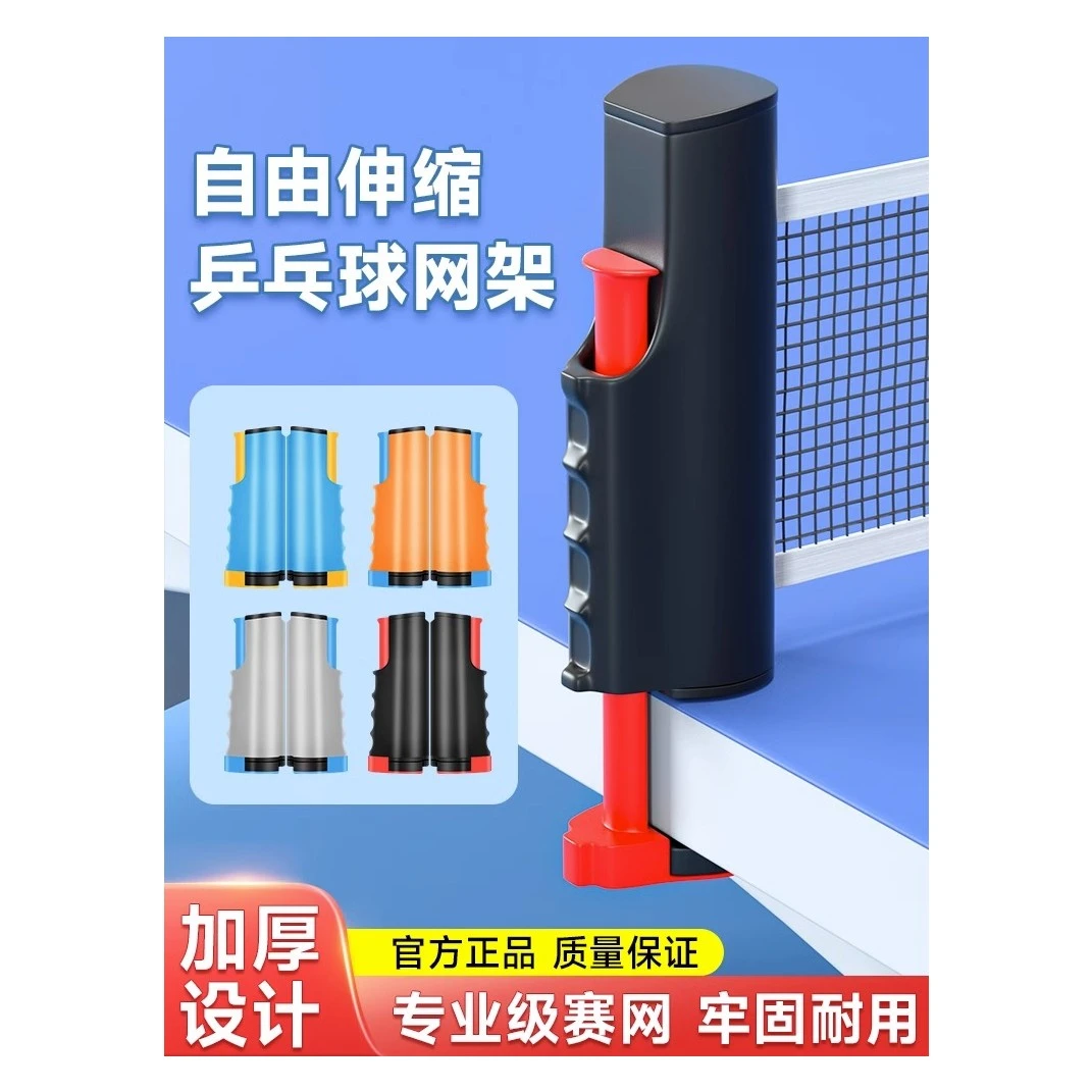 便携式乒乓球网架加厚防滑耐用自由伸缩乒乓球网夹卓通用球台网