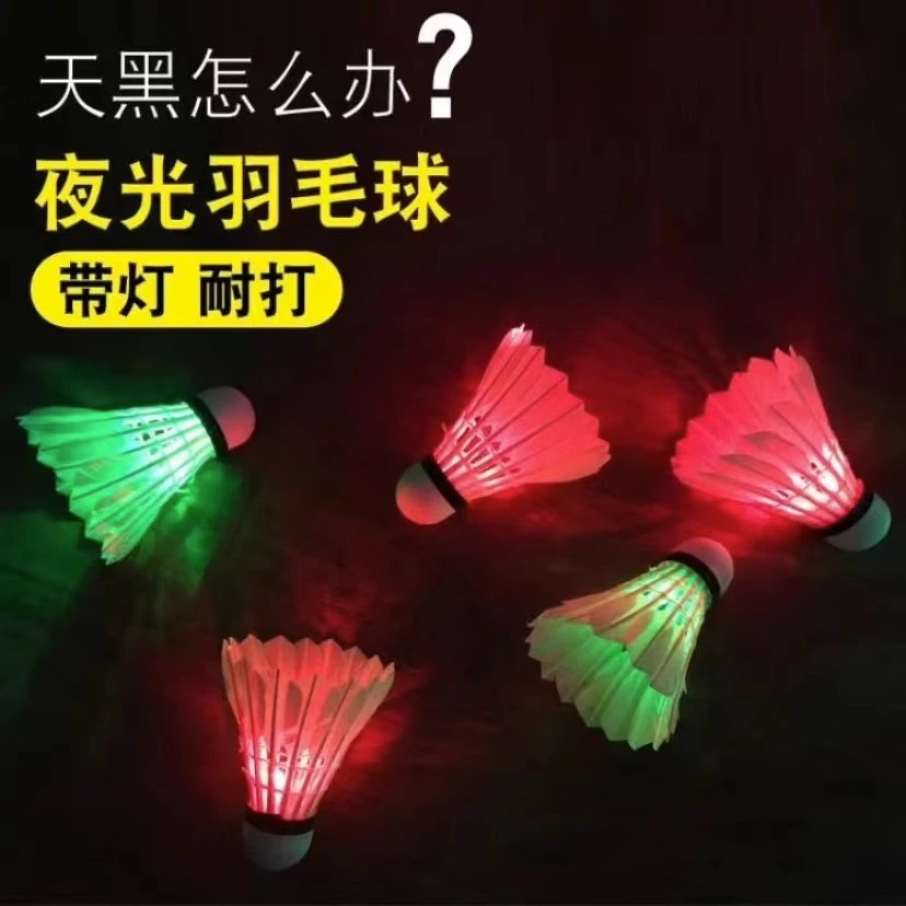 发光羽毛球塑料耐打夜光led灯彩灯户外训练防风带荧光尼龙球发亮