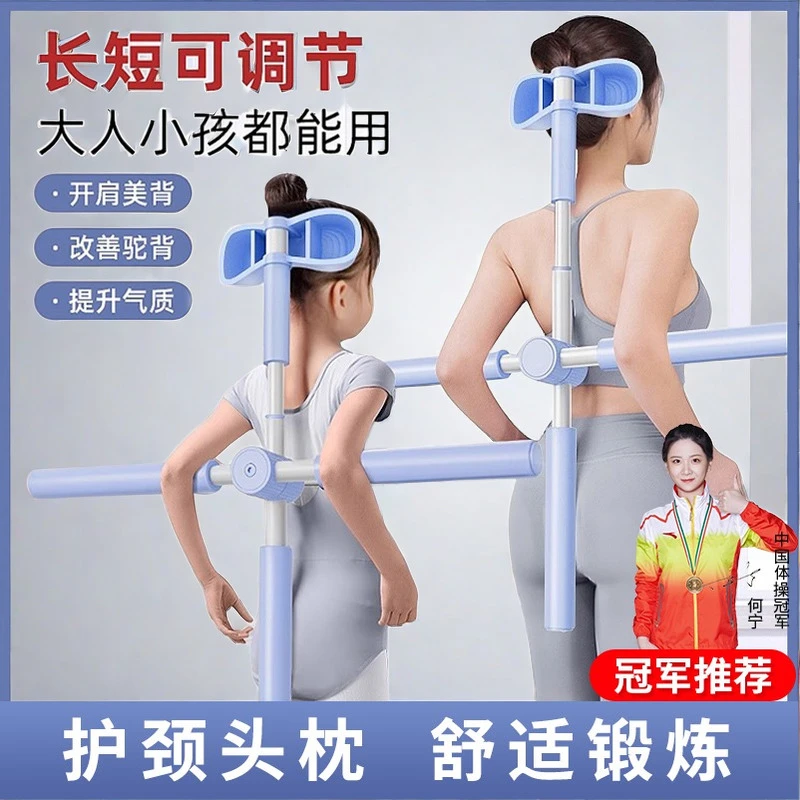 形体棍瑜伽开背神器矫正驼背站姿体型十字架家用儿童成人训练器材