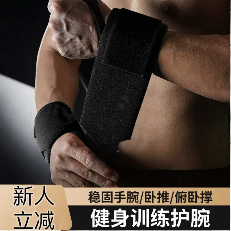 雷尼斯力量训练腕带卧推弹力加压套护腕男健身训练护手腕扭伤绑带