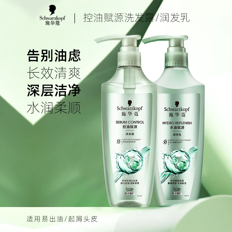 施华蔻控油赋源洗发露清爽净屑留香自律瓶深层清洁油性头皮补水