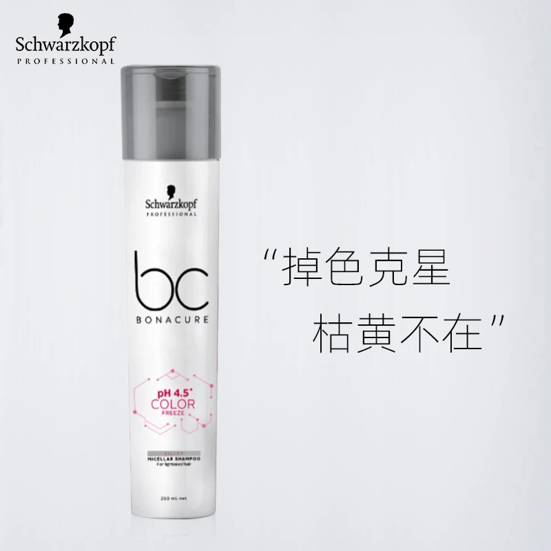 Schwarzkopf/施华蔻专业保丽锁色固色去黄洗发水护色漂染护理