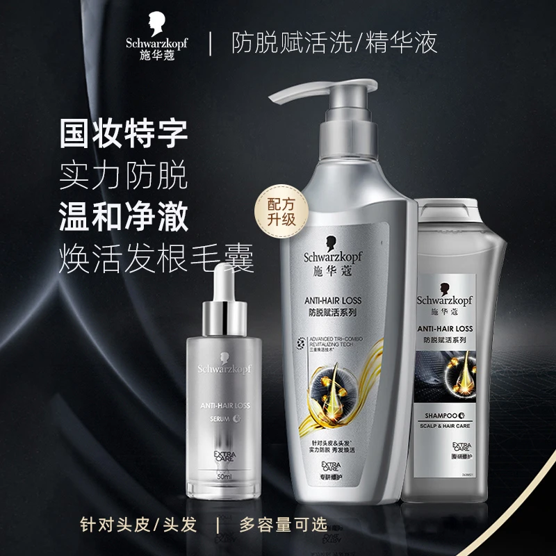 施华蔻防脱赋活洗发水清爽无硅油洗头膏毛囊发根精华液