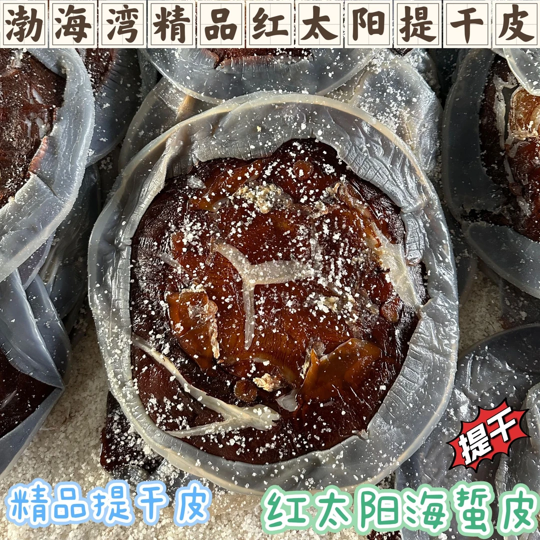 正宗渤海湾野生提干海蜇皮优质提干皮桶装非即食