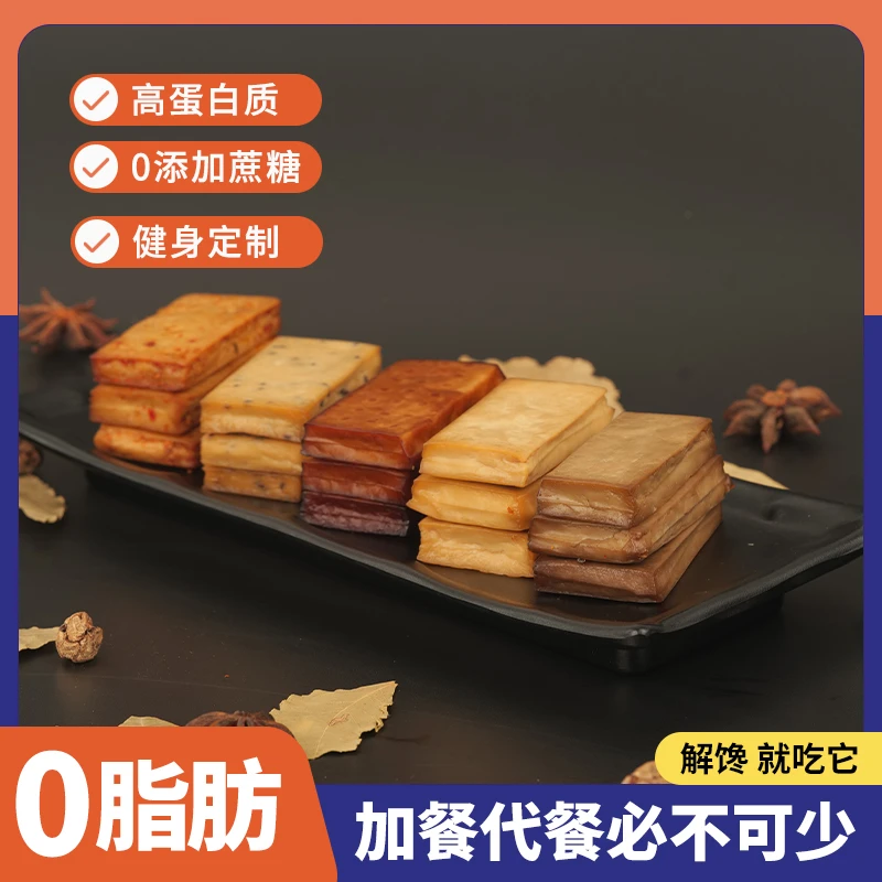豆干即食原味高蛋白五香独立小包装代餐素食美味解馋香辣味零食