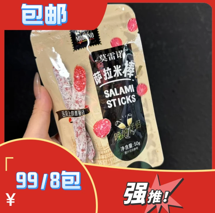 西班牙风味莫雷诺低温萨拉米50g食用营养发酵美味香肠味道