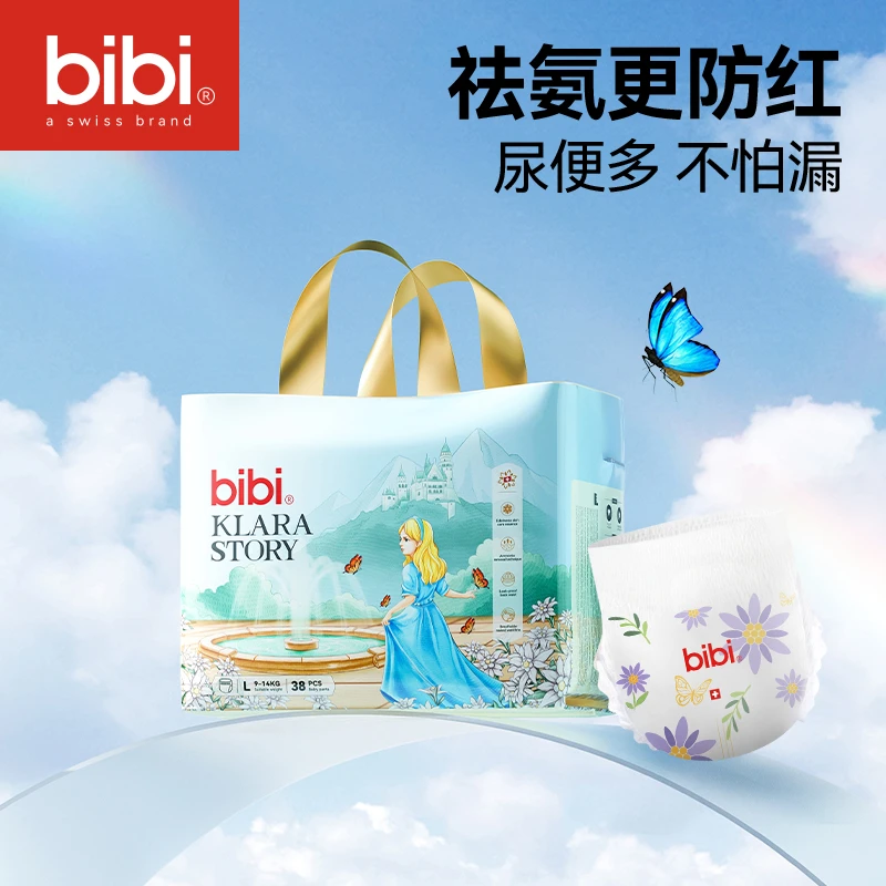 【店播22包寄存，赠品任选1】bibi克拉拉的故事纸尿裤拉拉裤尿不湿