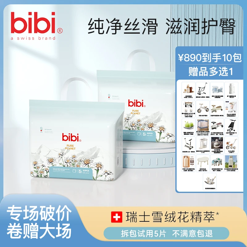 【达人10包寄存，赠品多选1】bibi纯净星球婴儿纸尿裤拉拉裤