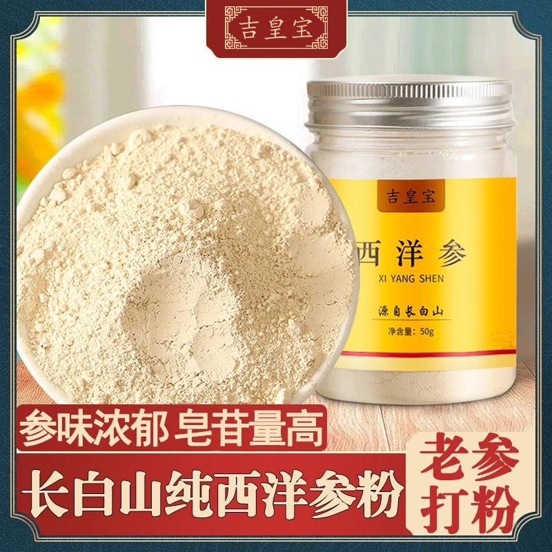 西洋参粉高丽参长白山整枝磨粉花旗参主根参粉细腻浓郁泡水食用