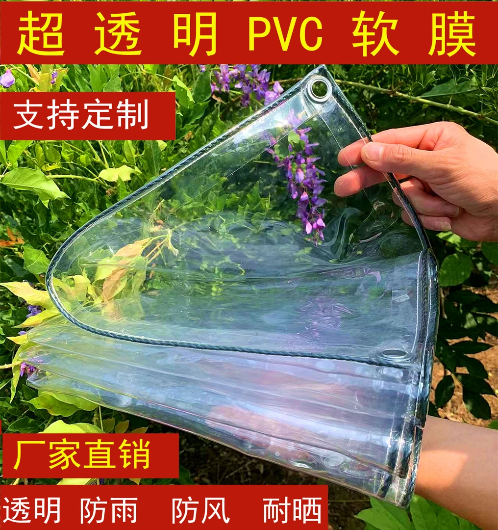 透明防雨布PVC加厚帆布户外篷布塑料布防水布阳台遮雨大排档保温