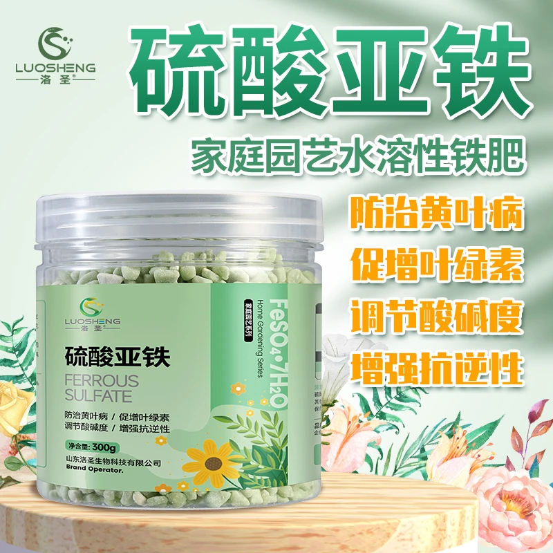 硫酸亚铁花肥调节土壤酸碱度防黄叶花卉喜酸植物补铁通用水溶肥铁