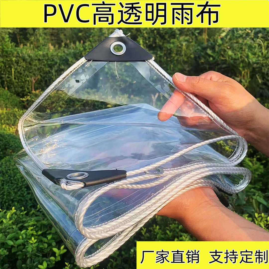 透明防雨布pvc雨布塑料篷布加厚户外阳台挡雨板遮雨布防雨防水布