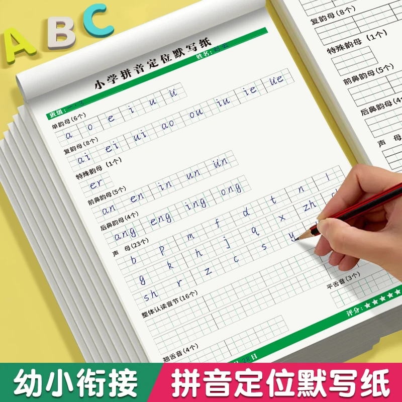 【3本】小学拼音定位默写纸幼小衔接一年级字母声母韵母练习