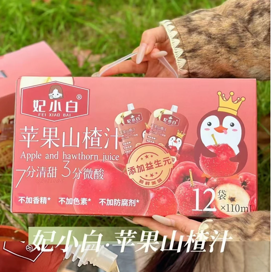 妃小白苹果山楂汁解腻果蔬汁