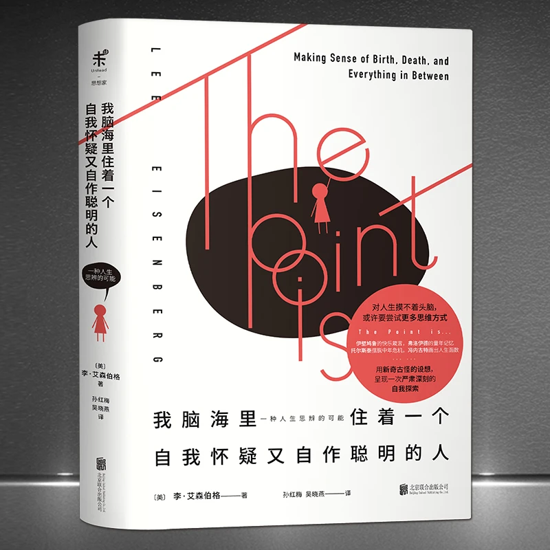 我脑海里住着一个自我怀疑又自作聪明的人：一种人生思辨的可能H