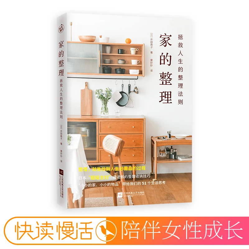 【书局精选】家的整理：拯救人生的整理法则C