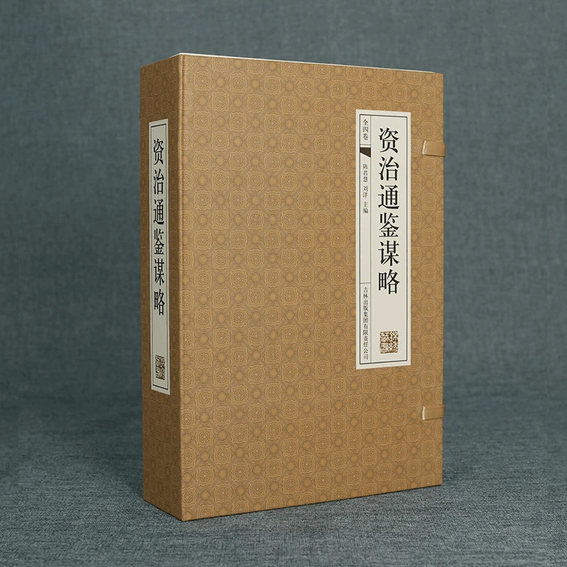 【正版书籍】《395》资治通鉴谋略（国学藏书线装版）X
