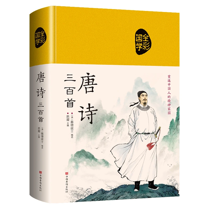 正版书籍 唐诗三百首 宋词元曲三百首诗经论语全书国学经典书S