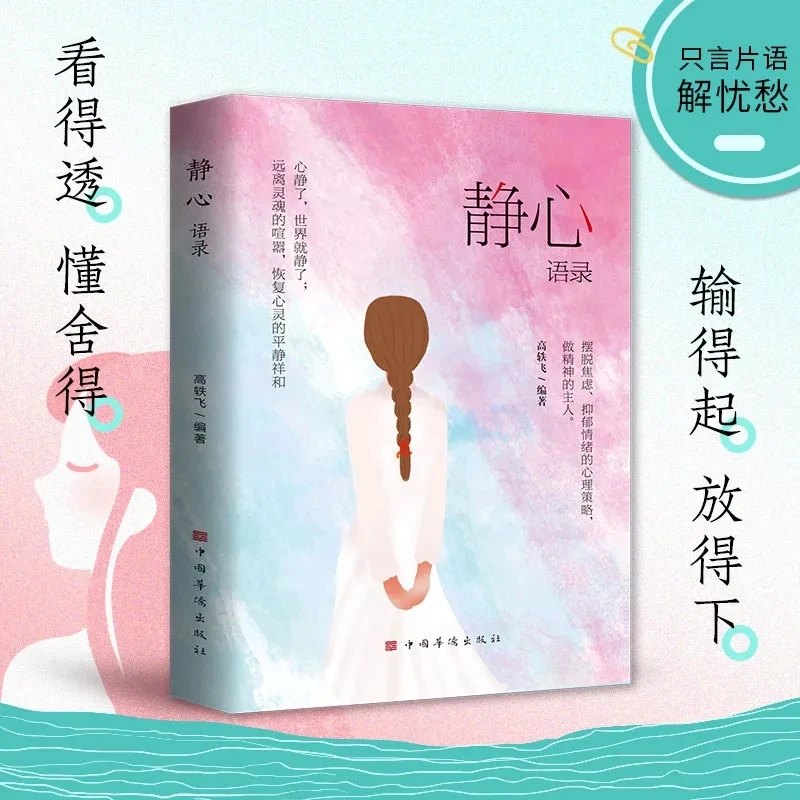 静心语录强大自己掌控情绪摆脱焦虑抑郁情绪心理策略做精神主人M