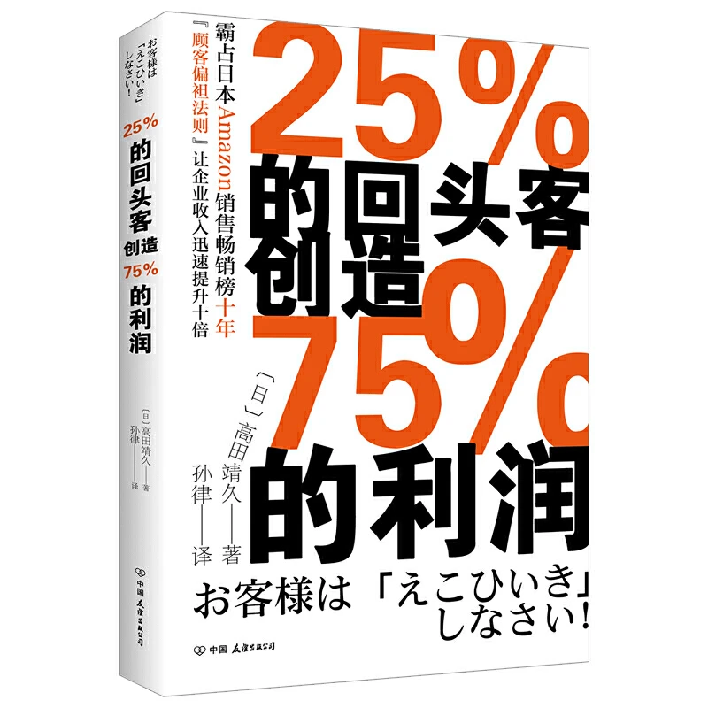 25%的回头客创造75%的利润 39.8销售零售服务业销售管理运营提升Z