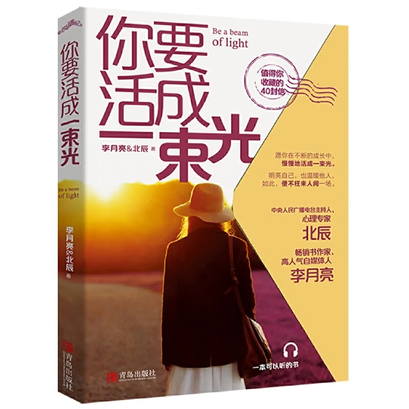 【子言专属】你要活成一束光 明亮自己，温暖他人 不枉人间一场