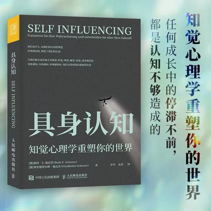 具身认知 知觉心理学重塑你的世界认知心理学书籍自我认知觉醒成R