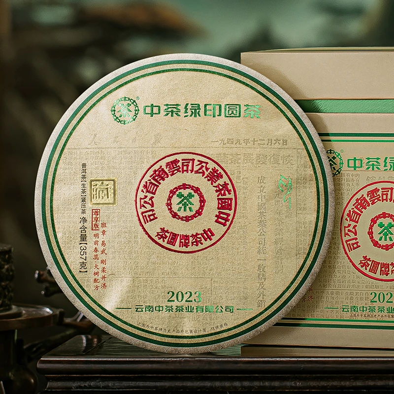中茶2023年中茶绿印圆茶普洱生茶尊享版大树七子饼357克 云南茶叶
