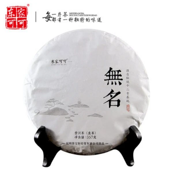 【东家可可】 普洱茶生茶 2021年春茶无名普洱茶生茶七子饼357g茶叶