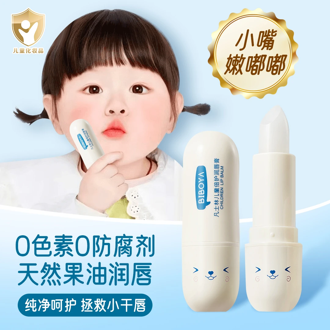 儿童专用润唇膏保湿滋润防干裂起皮秋冬季宝宝护唇膏男女孩3-12岁