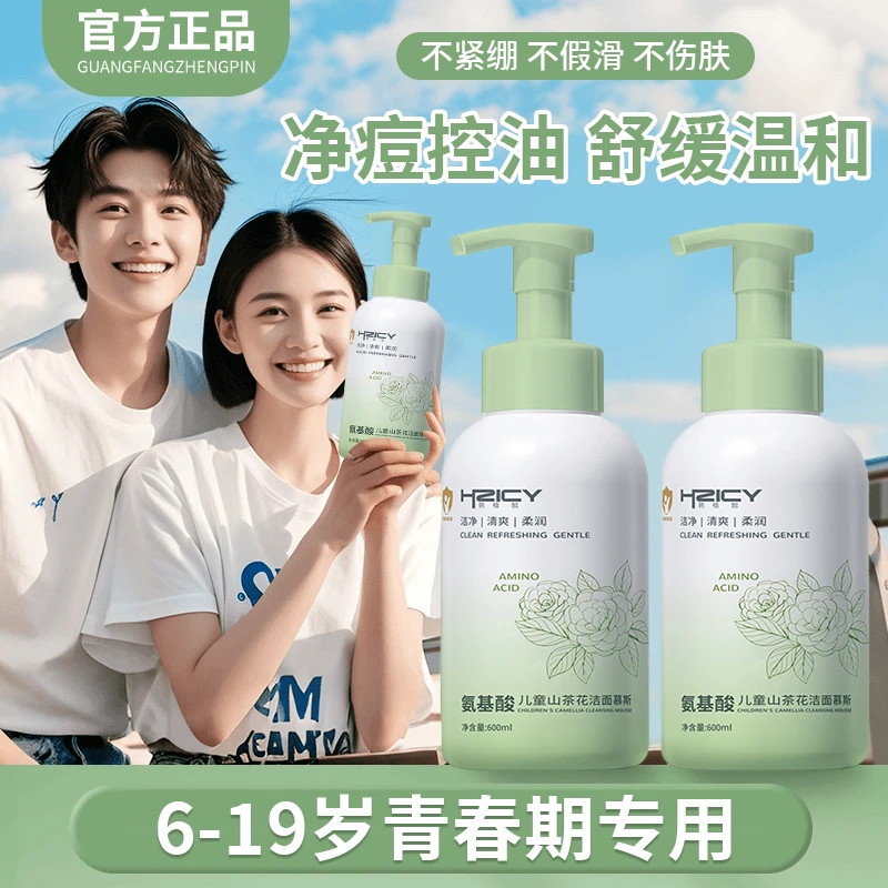 氨基酸洁面乳青少年专用控油祛痘洗面奶儿童初中青春期学生男女孩