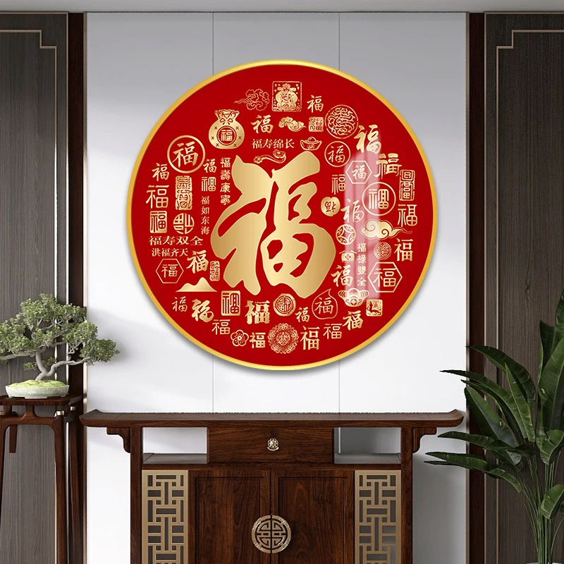 福字入户玄关百福图装饰画百财图客厅喜庆字画挂画新中式墙壁挂画