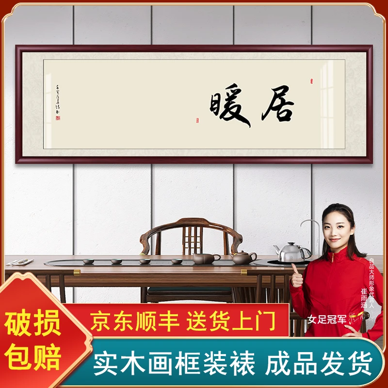 暖居书法字画办公室挂画新中式卧室书房茶室客厅装饰画背景墙壁画