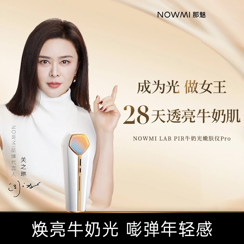 【Ⅰ】NOWMI那魅铂金牛奶光二代嫩肤仪PRO提亮紧致肌肤美容仪