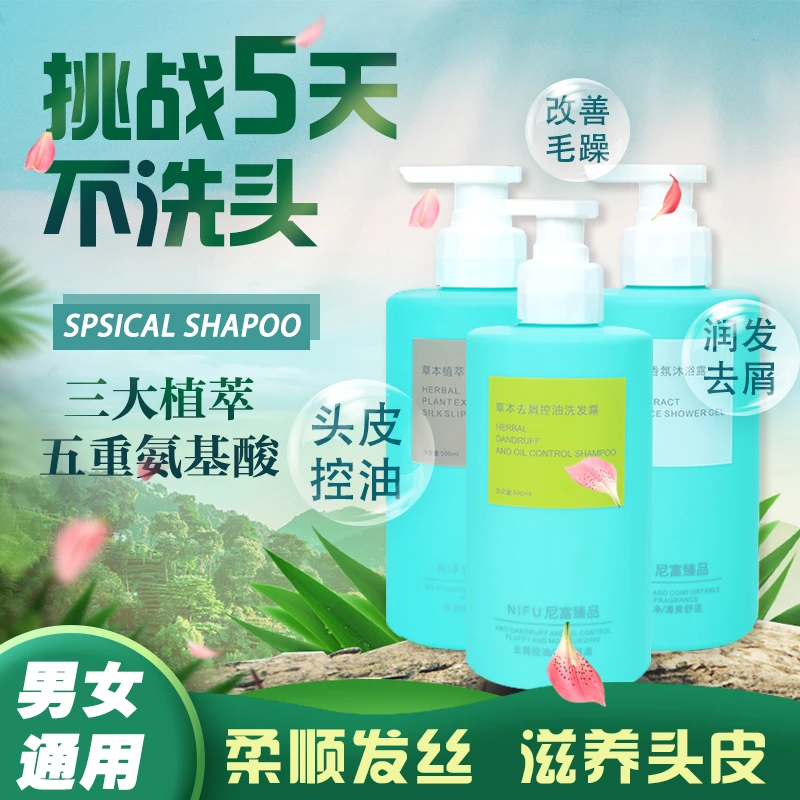 【洗护沐套装】尼富草本去屑，控油蓬松洗发水柔顺发柔顺发膜洗头