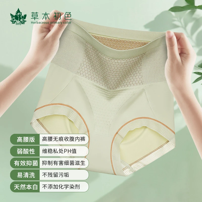 草本初色女士高腰乳酸裤透气无痕秋季四季款大码塑腰舒适三角裤ol