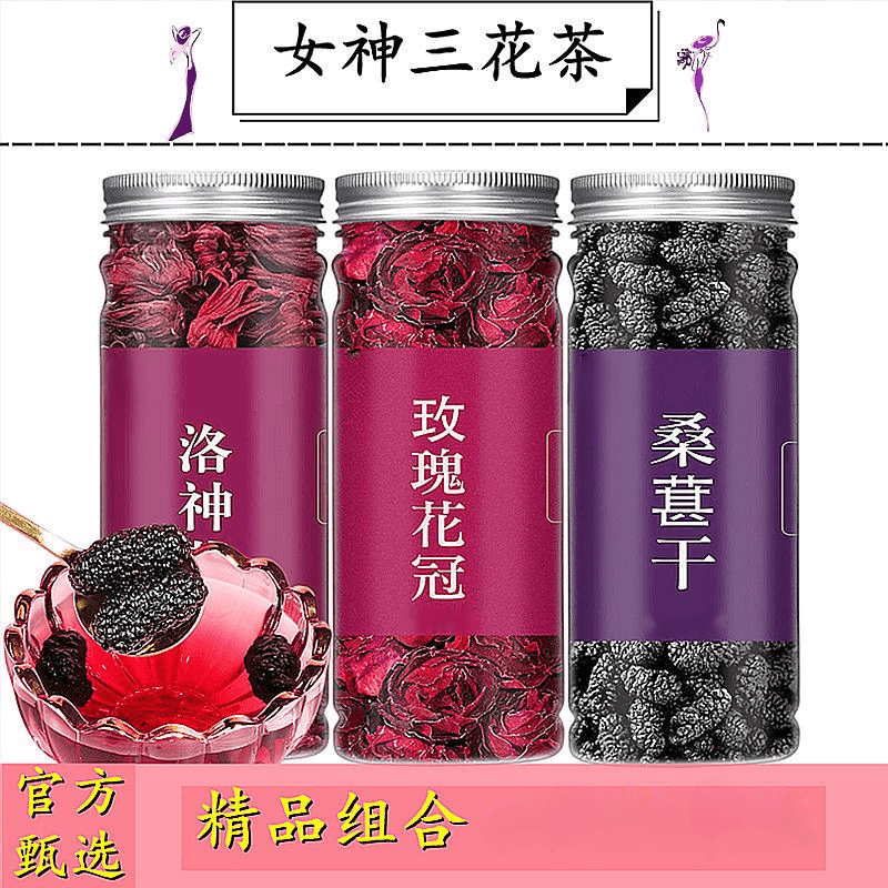 女神三花茶洛神花干泡茶玫瑰花茉莉花茶桑葚干花茶清香洛神花茶瓶