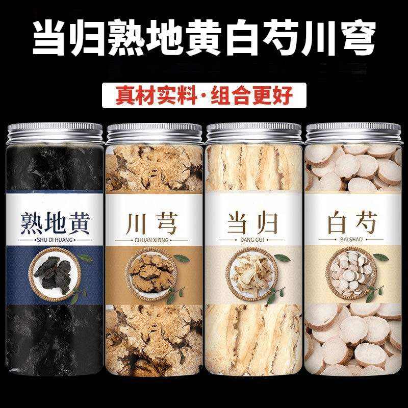 非药材包正品组合女人当归川芎白芍熟地红枣包独立包装罐煮水煮汤