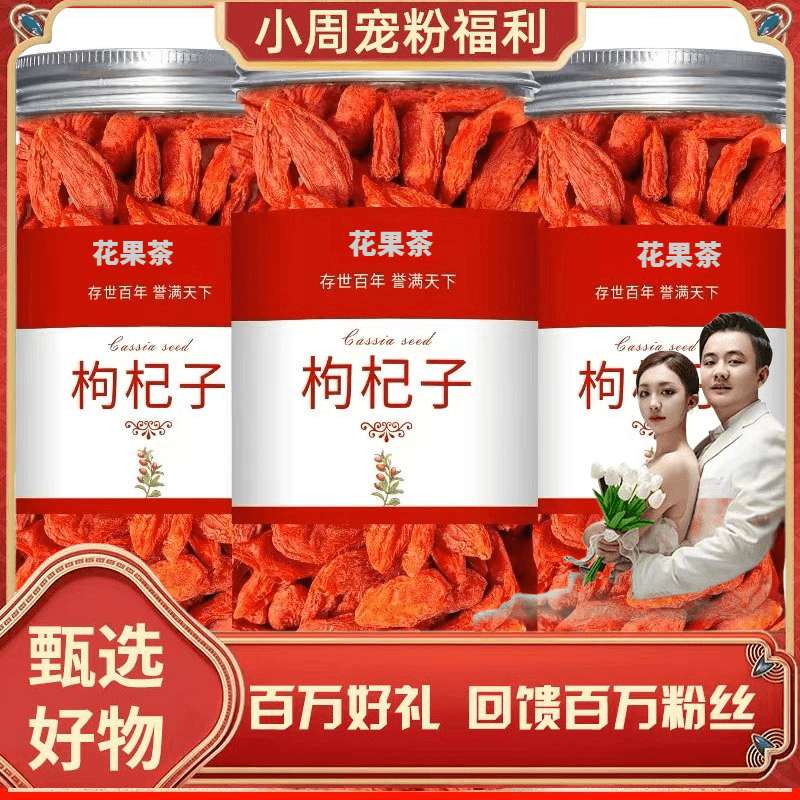 【秋冬热销】特级枸杞子宁夏正宗新货大颗粒枸杞饱满构枸子10元100g