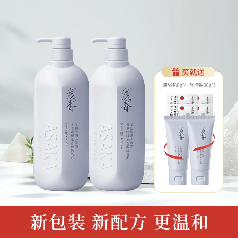 浅香晚樱升级款洗发水2瓶装【控油去屑止痒修复蓬松留香】