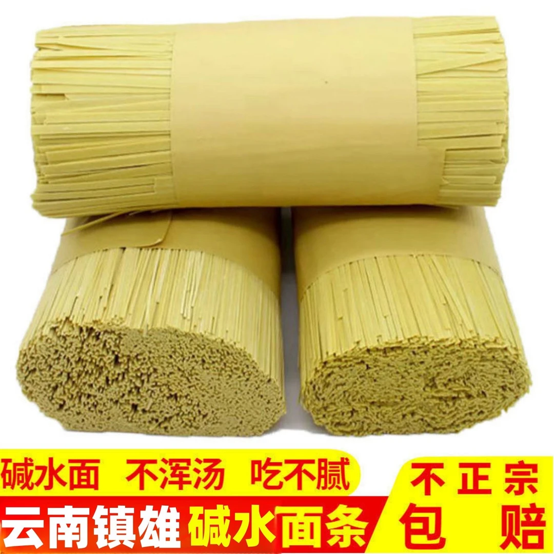 云南擀面将小麦面碱水面条特产镇雄农家手工自制碱水面挂面全麦面