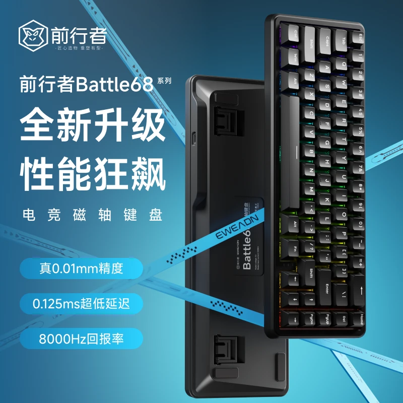 前行者Battle68高性能电竞游戏磁轴键盘有线连接0.01瓦