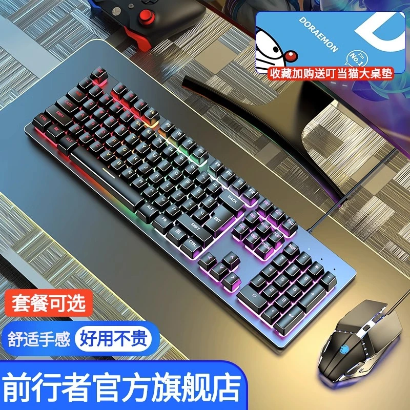 前行者GX300机械手感键盘有线游戏鼠标套装电竞办公台式电脑键鼠.