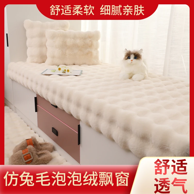 新款可机洗定制泡泡绒飘窗垫阳台垫子仿兔毛毛毯榻榻米加厚密防滑