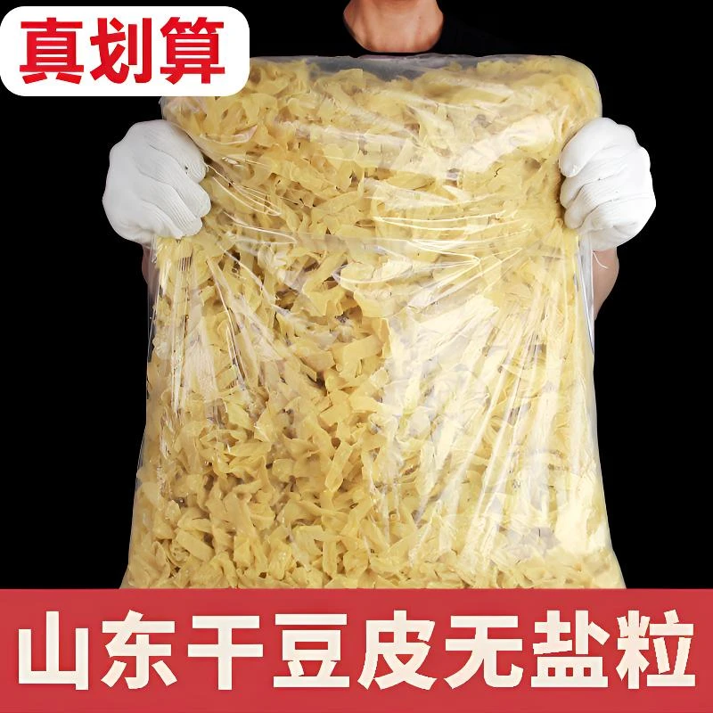 5斤豆皮丝豆腐皮干货特产蛋白肉豆制品人造肉腐竹凉拌菜1斤干豆皮