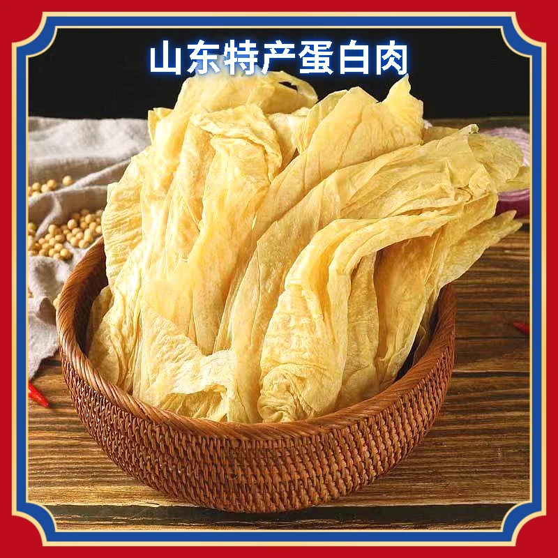 正宗山东蛋白肉大豆制品人造肉无盐粒豆皮干货干豆腐皮农家土特产